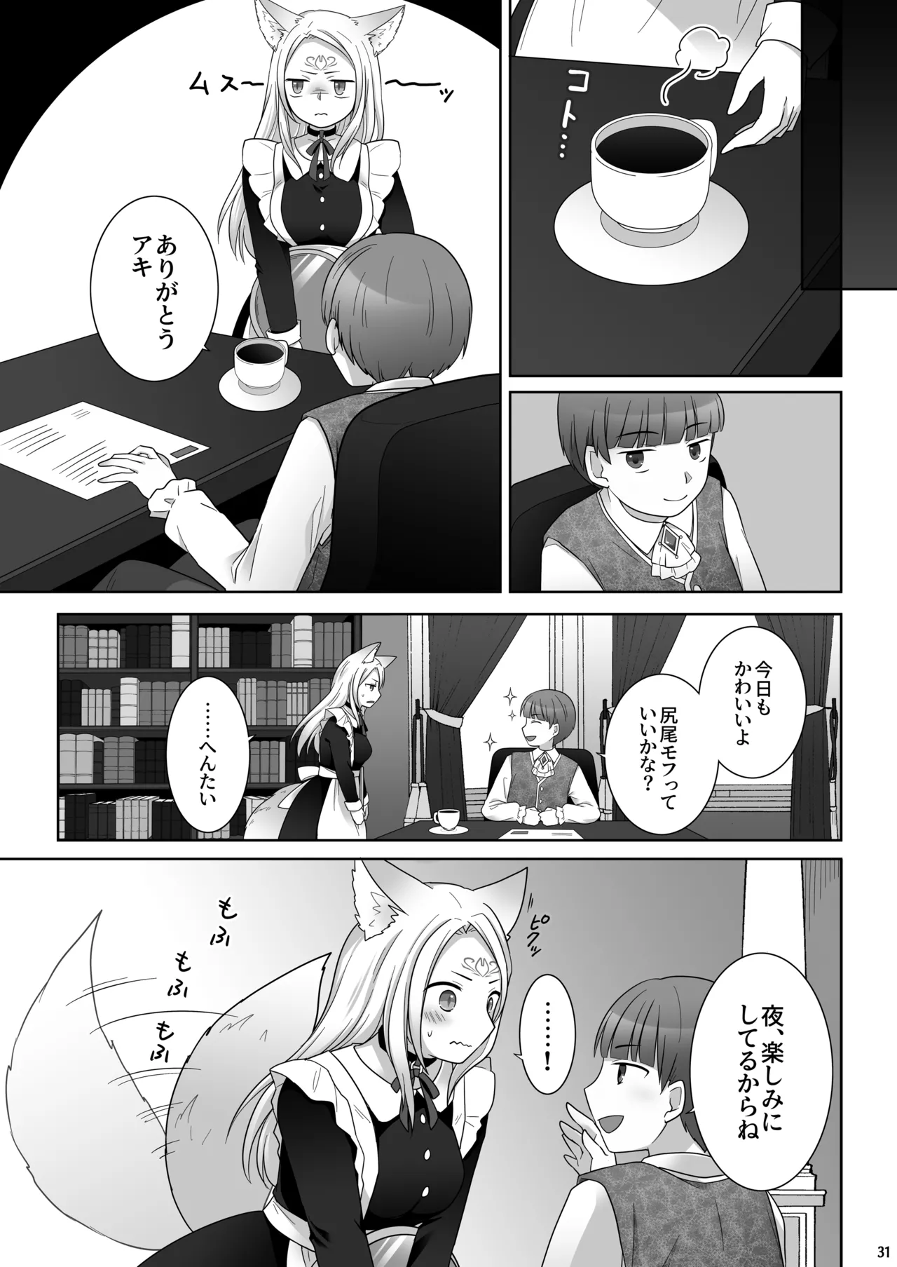仲間に裏切られた俺が♀妖狐になり、かつての仲間に飼われるまで Page.32