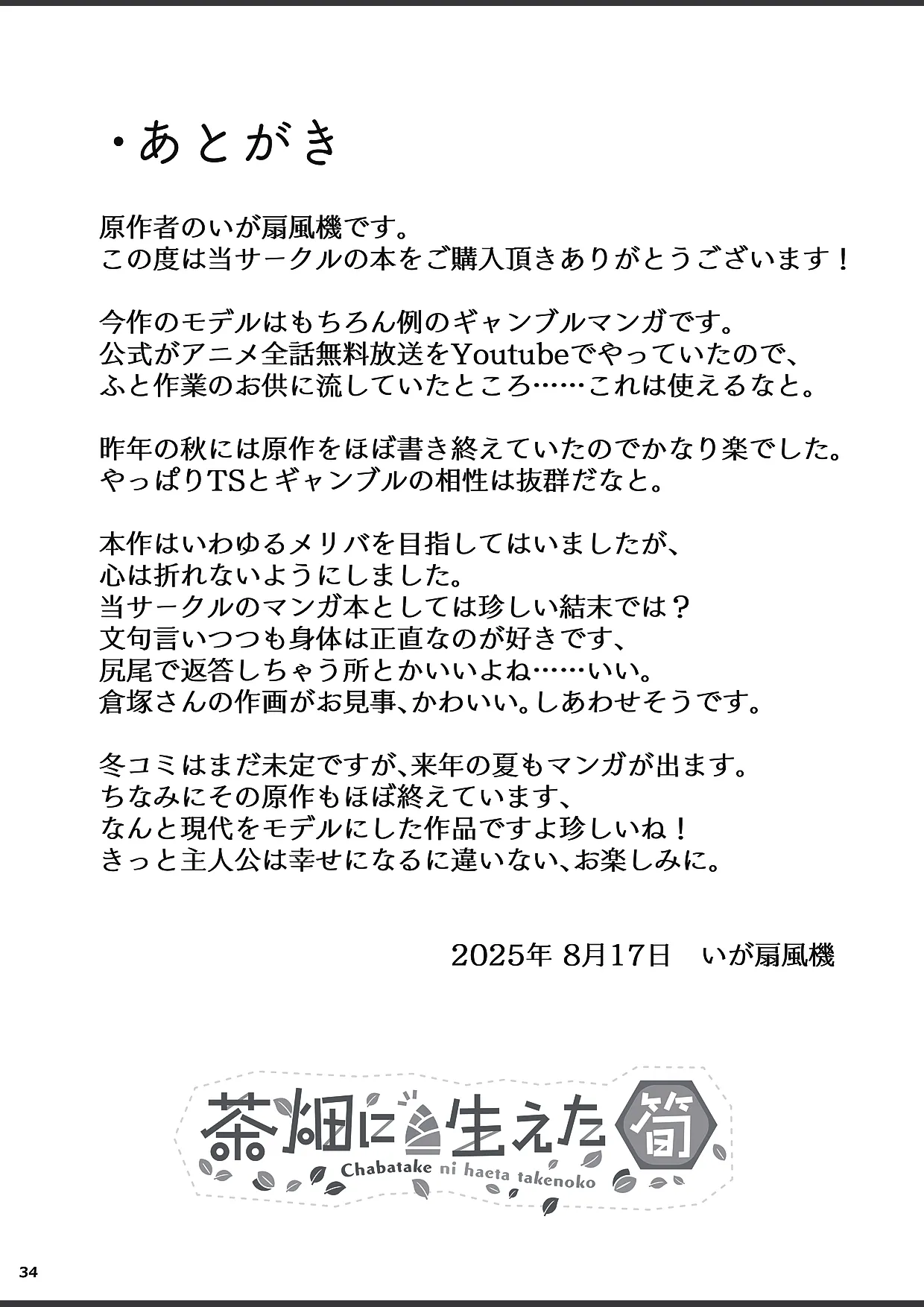 仲間に裏切られた俺が♀妖狐になり、かつての仲間に飼われるまで Page.35