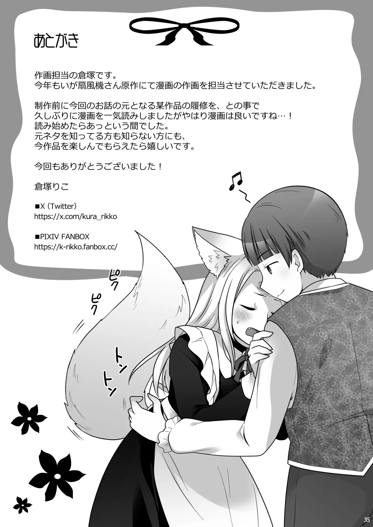 仲間に裏切られた俺が♀妖狐になり、かつての仲間に飼われるまで Page.36