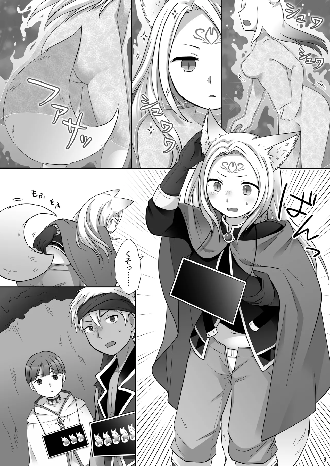 仲間に裏切られた俺が♀妖狐になり、かつての仲間に飼われるまで Page.4