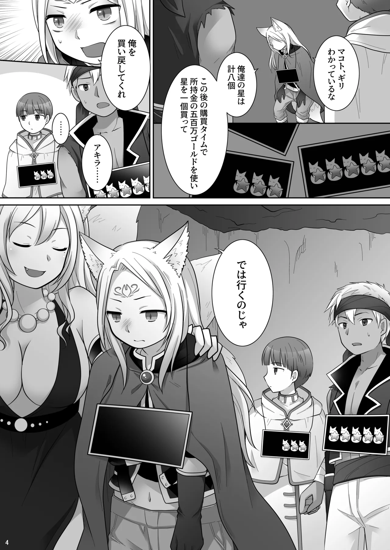 仲間に裏切られた俺が♀妖狐になり、かつての仲間に飼われるまで Page.5