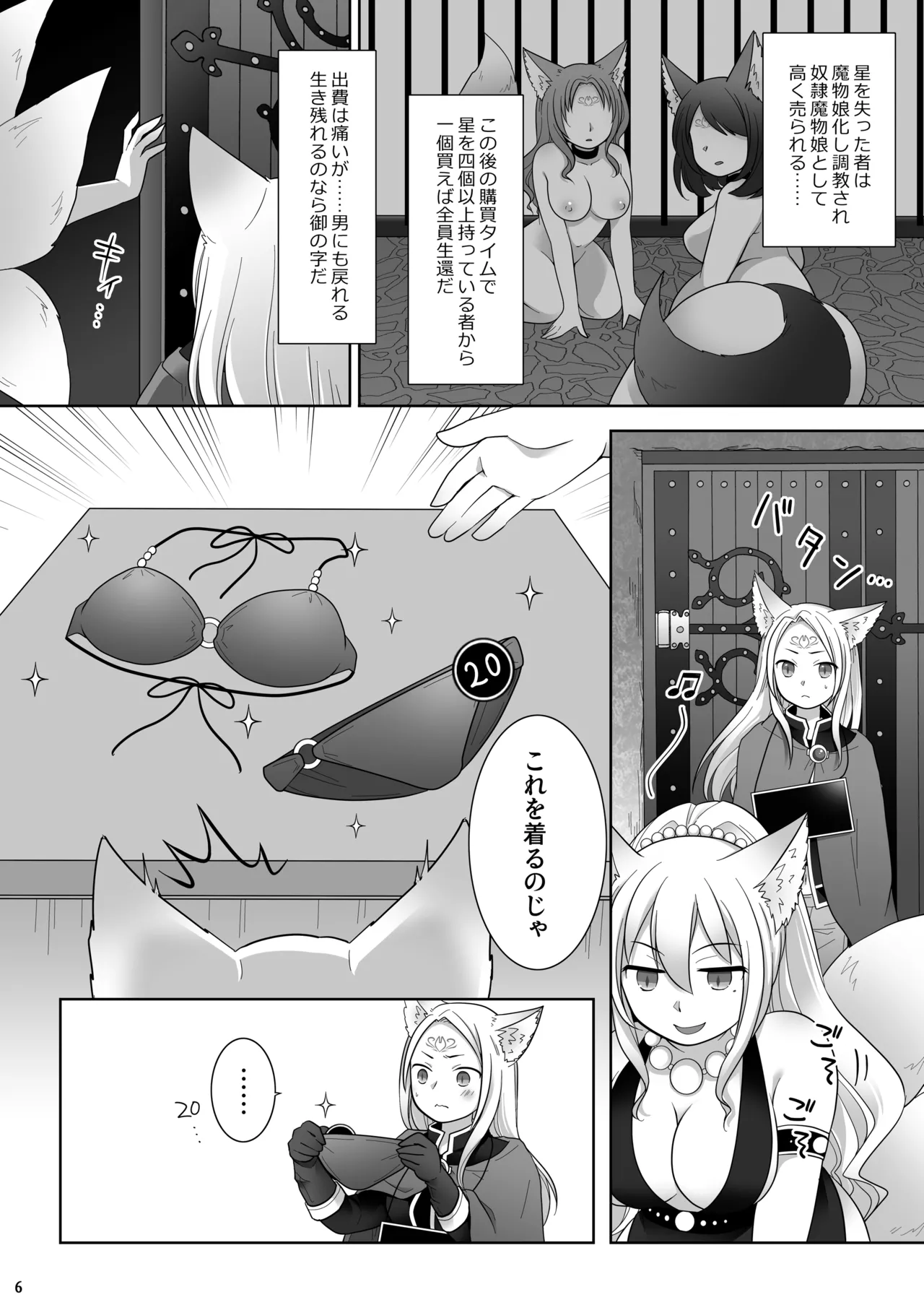 仲間に裏切られた俺が♀妖狐になり、かつての仲間に飼われるまで Page.7