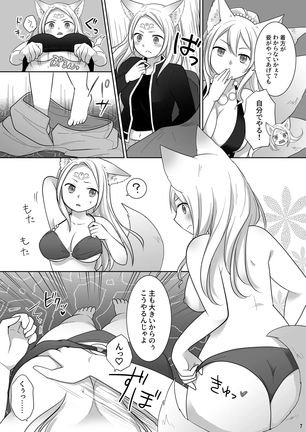 仲間に裏切られた俺が♀妖狐になり、かつての仲間に飼われるまで Page.8