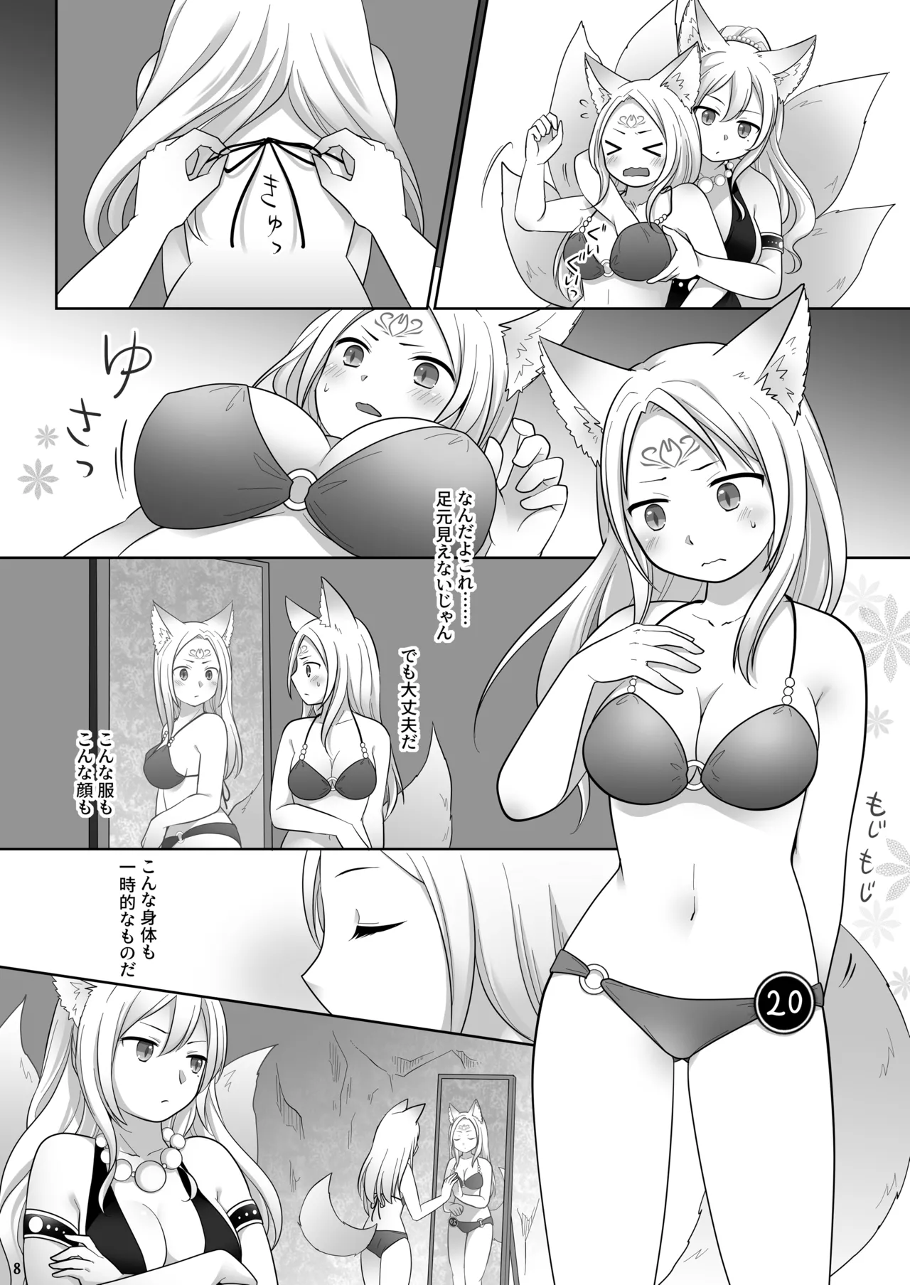 仲間に裏切られた俺が♀妖狐になり、かつての仲間に飼われるまで Page.9