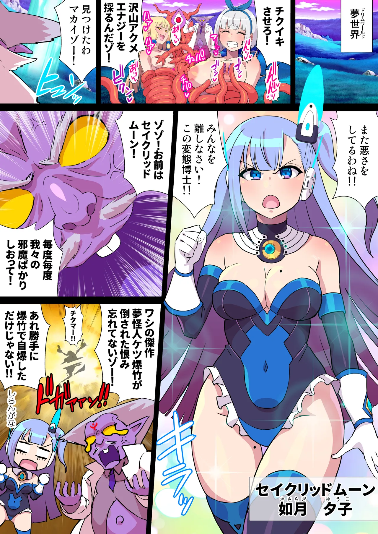 [クレイトス (龍之介)] 夢幻戦姫セイクリッドツイン-セイクリッドムーン大ピンチ!?乳首絶頂だけで完全敗北!!-【フルカラー】 [DL版] Page.3