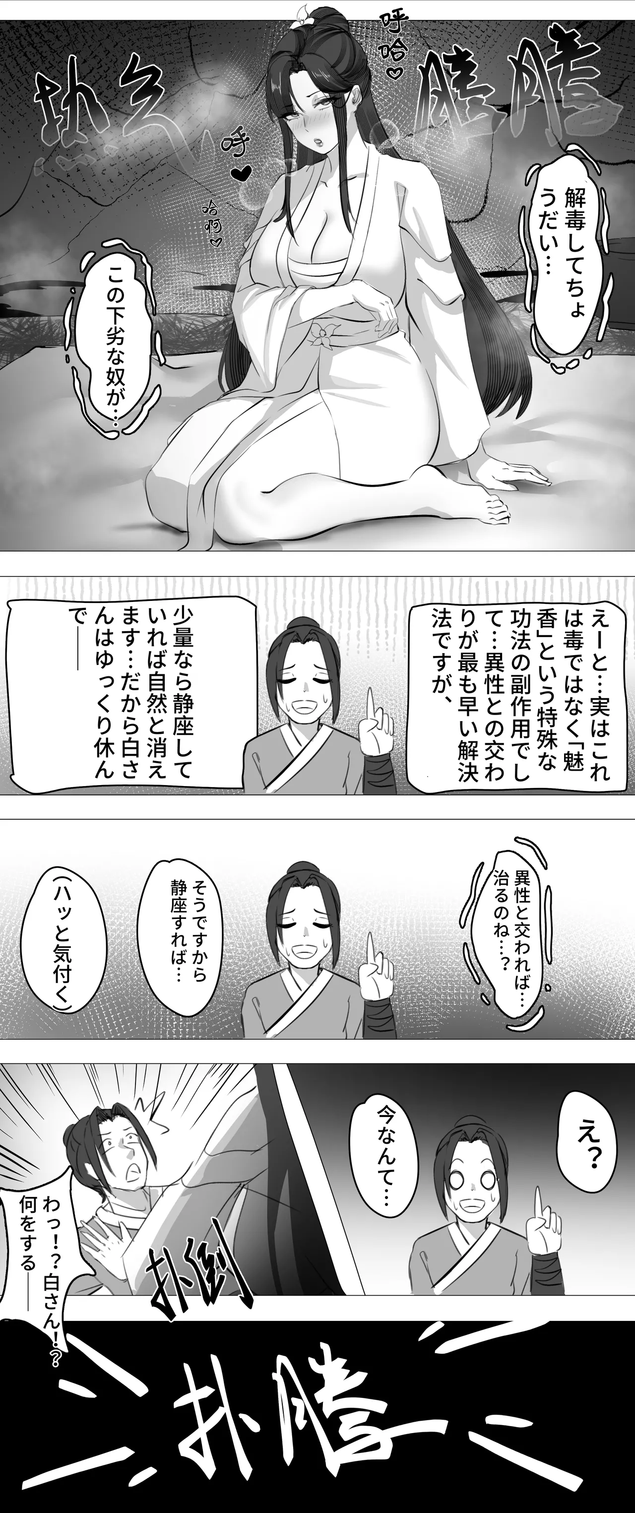 非正常体修（一）—日本語 Page.11