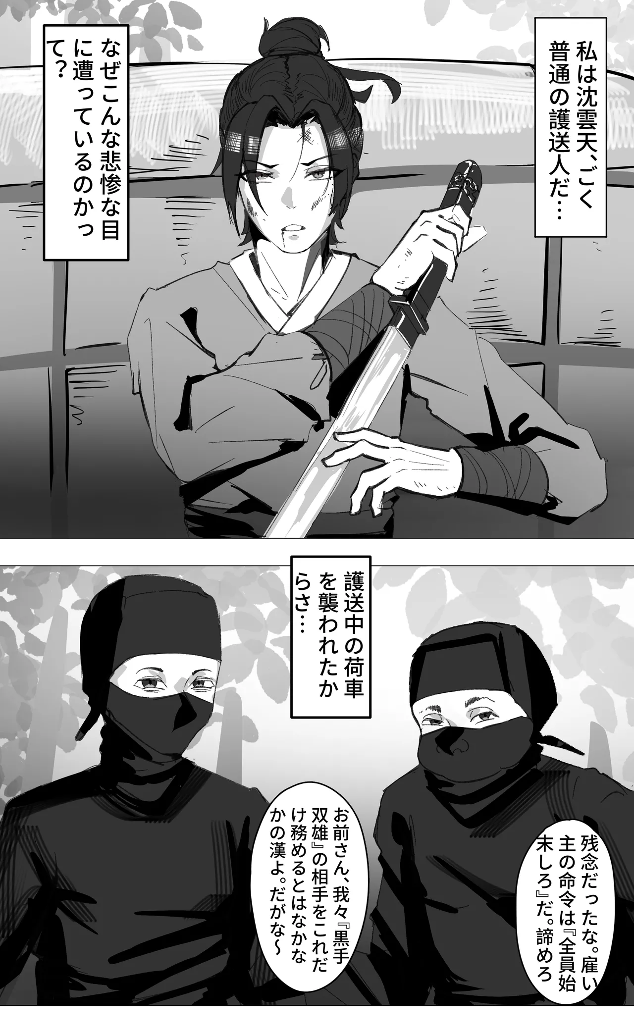 非正常体修（一）—日本語 Page.2