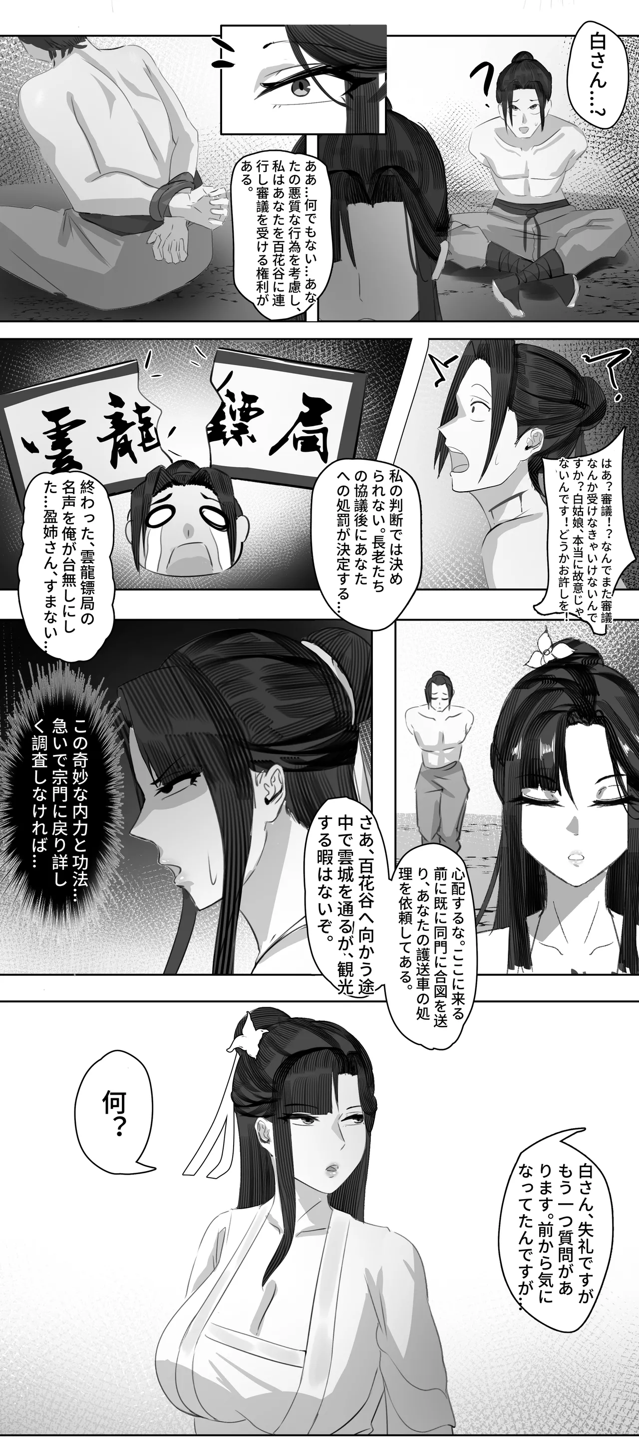 非正常体修（一）—日本語 Page.31