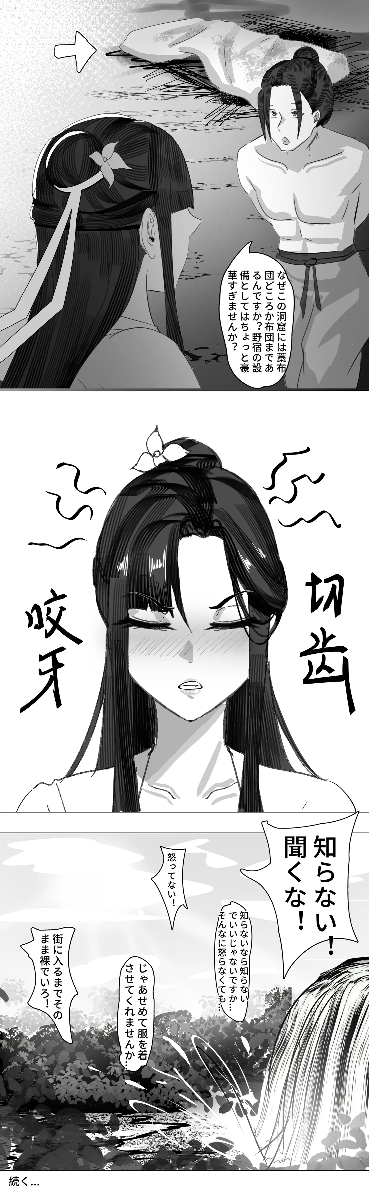 非正常体修（一）—日本語 Page.32