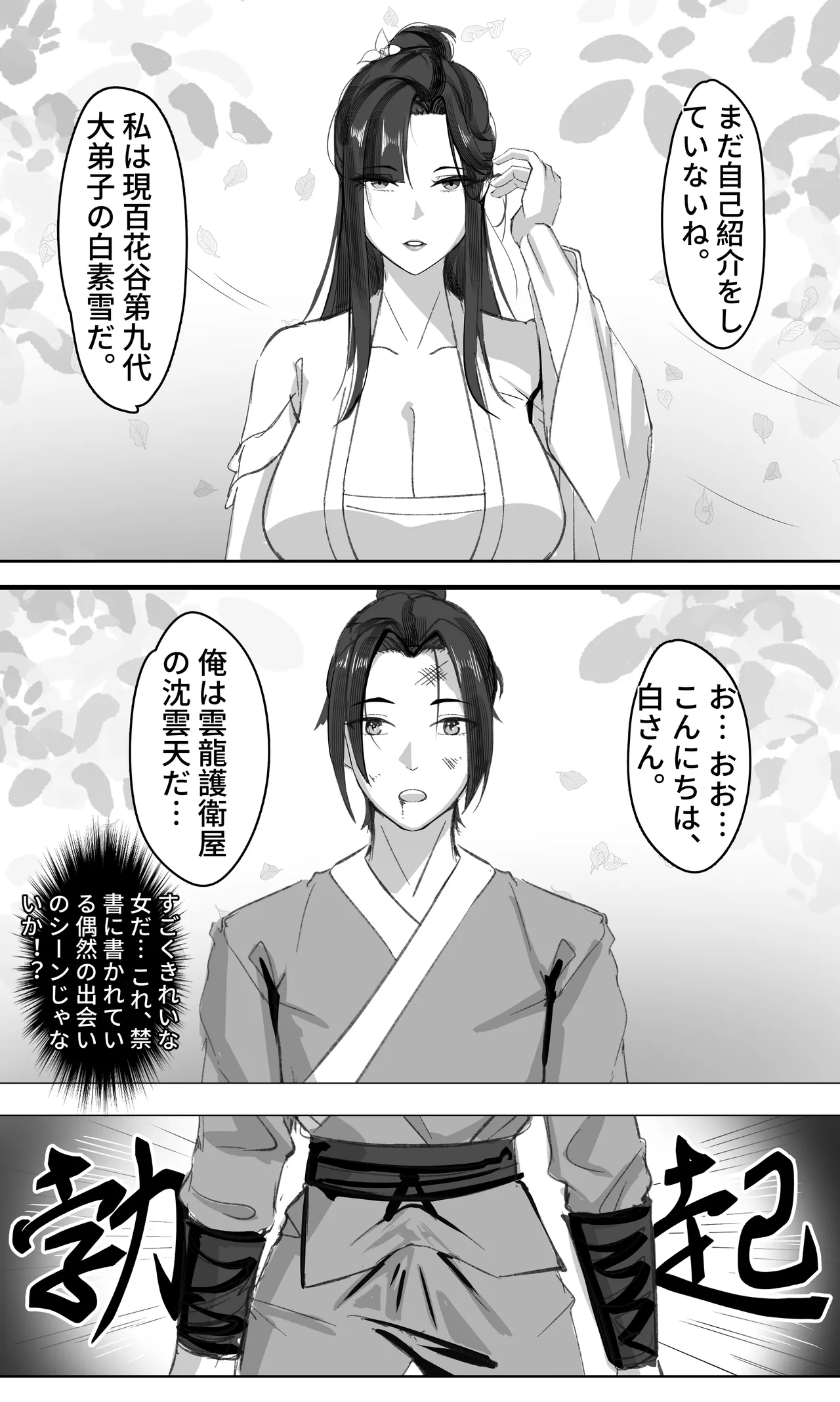 非正常体修（一）—日本語 Page.6