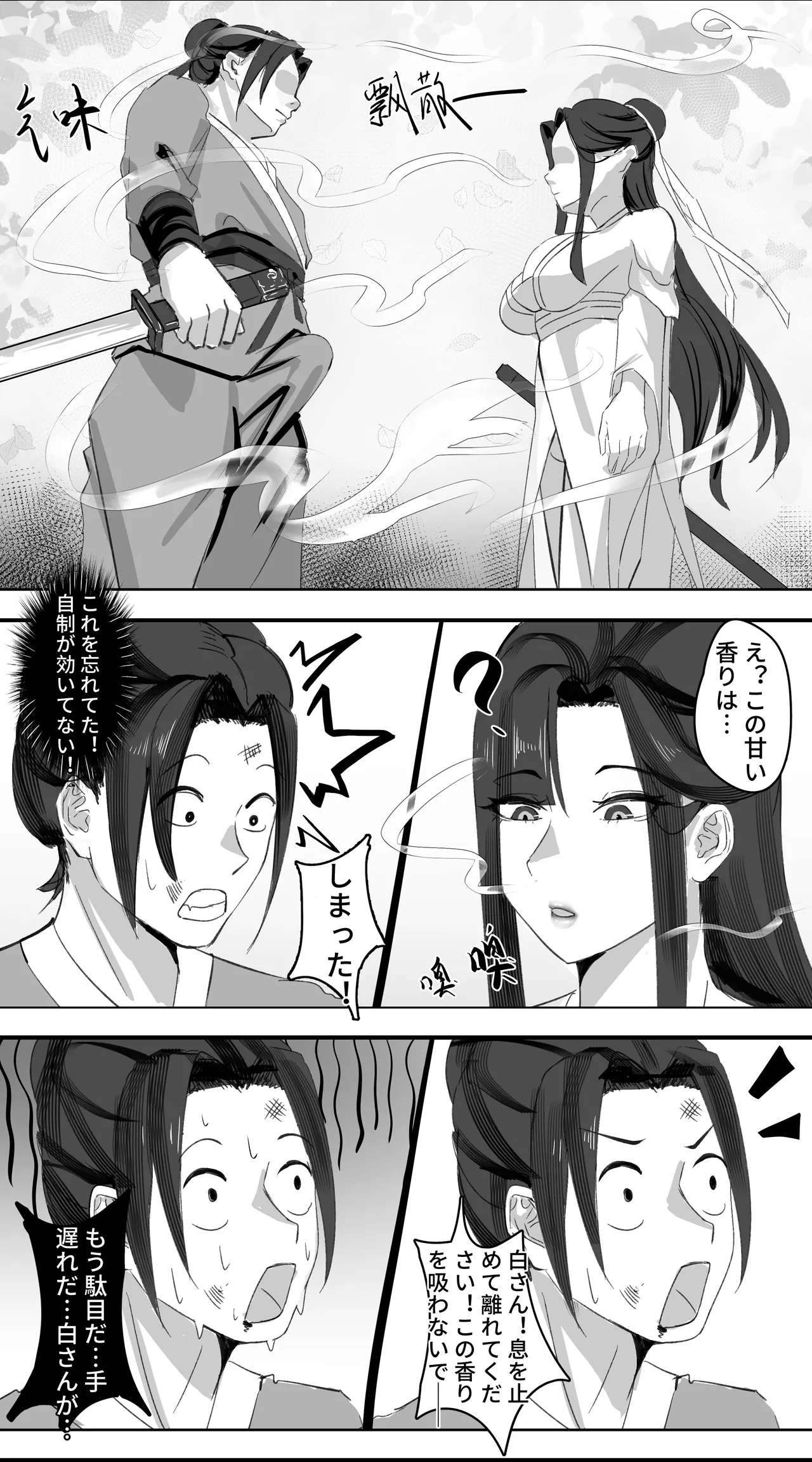 非正常体修（一）—日本語 Page.7