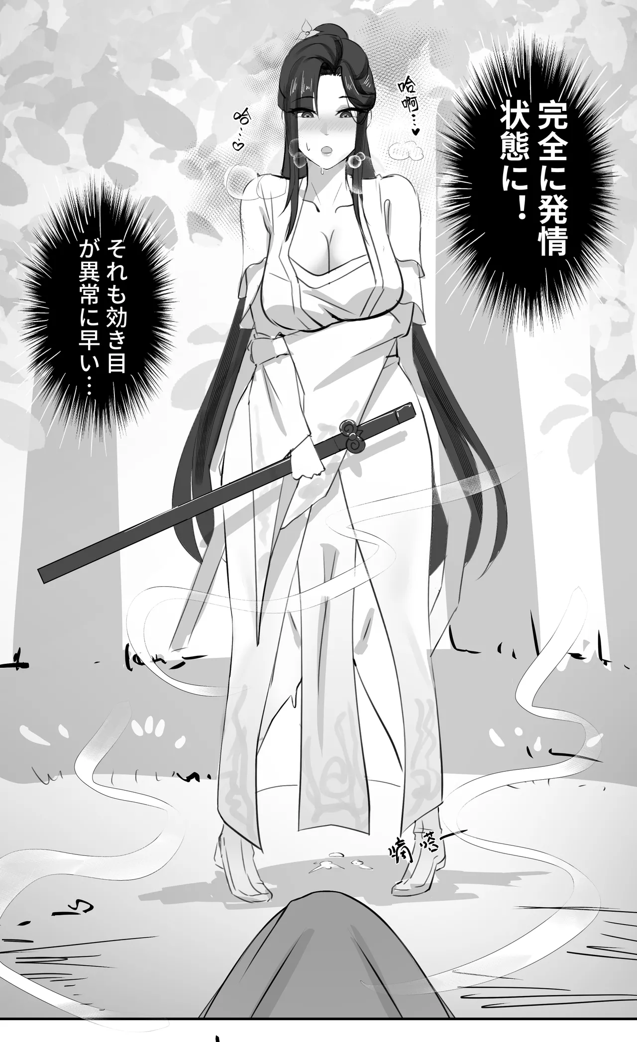 非正常体修（一）—日本語 Page.8