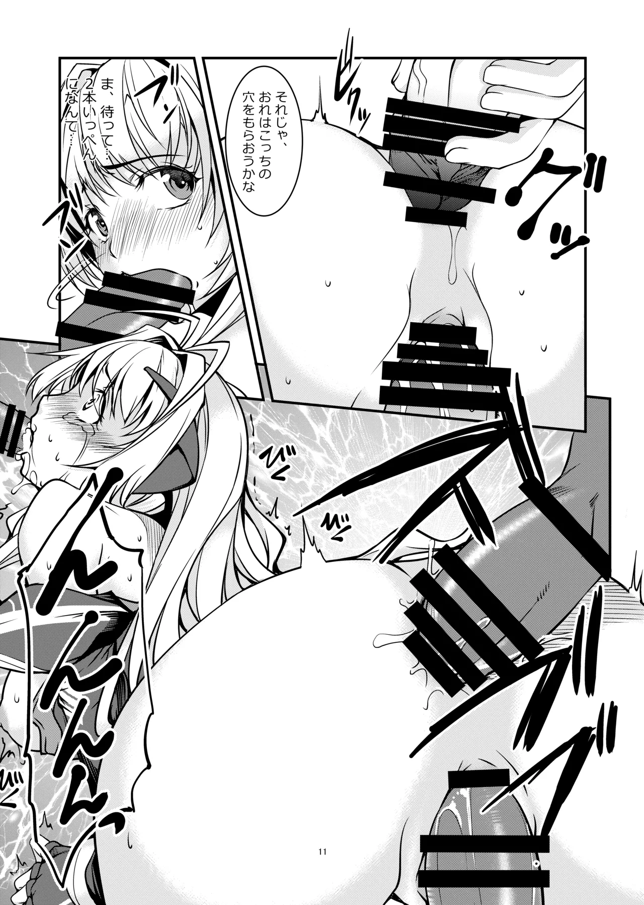 INDEXちゃんの妄想遊記 Page.14
