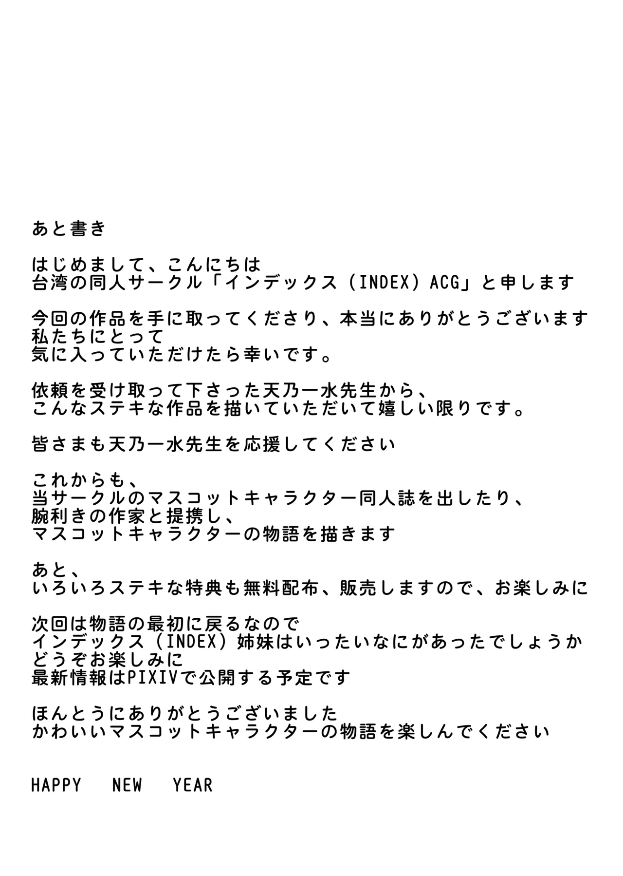 INDEXちゃんの妄想遊記 Page.20