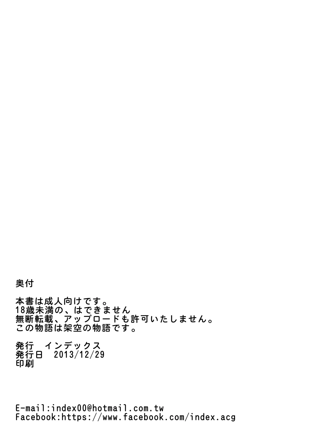 INDEXちゃんの妄想遊記 Page.21