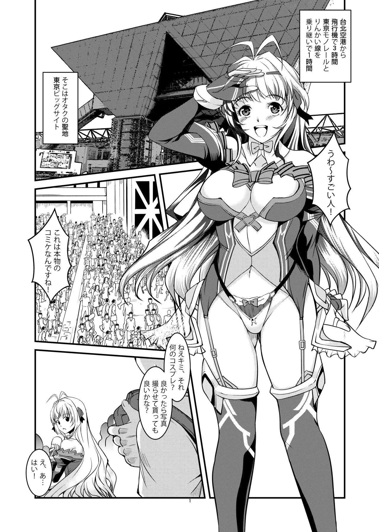 INDEXちゃんの妄想遊記 Page.4