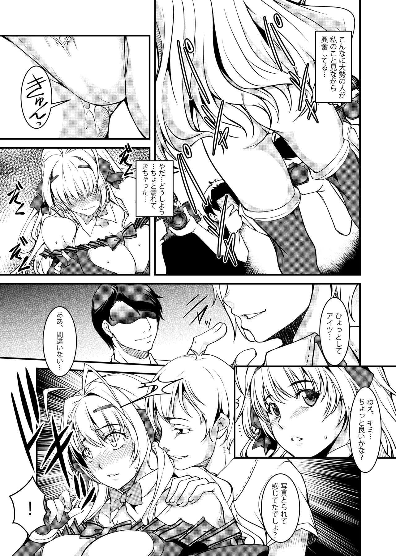 INDEXちゃんの妄想遊記 Page.6
