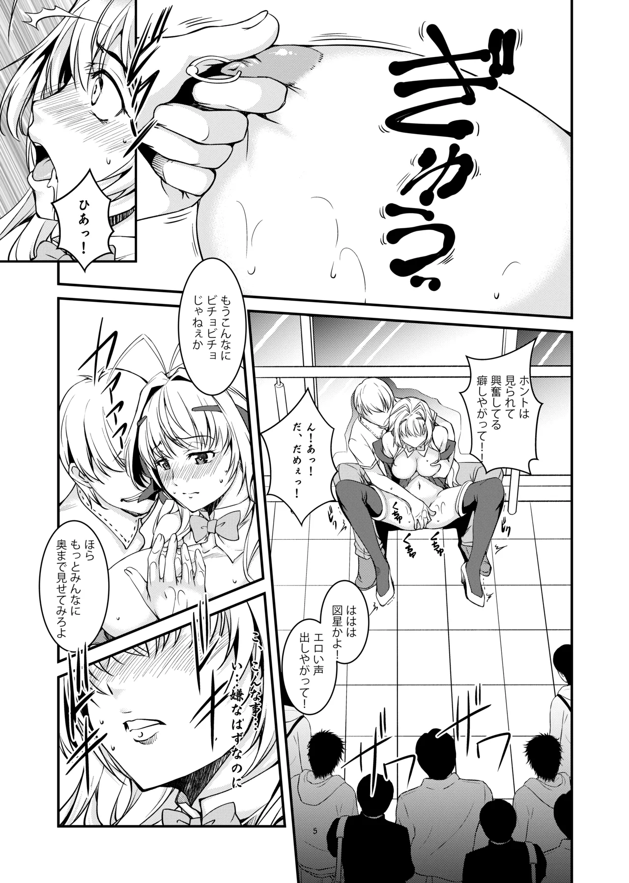 INDEXちゃんの妄想遊記 Page.8