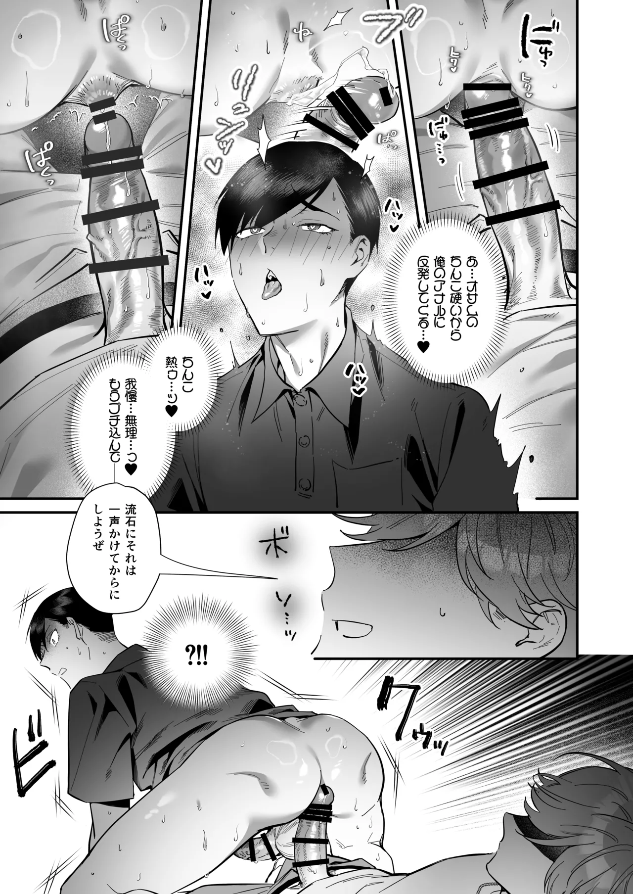 ダブる！～留年確定した同級生と宅飲みしてたらその同級生とけつあな確定セックスしていた件について～ Page.11