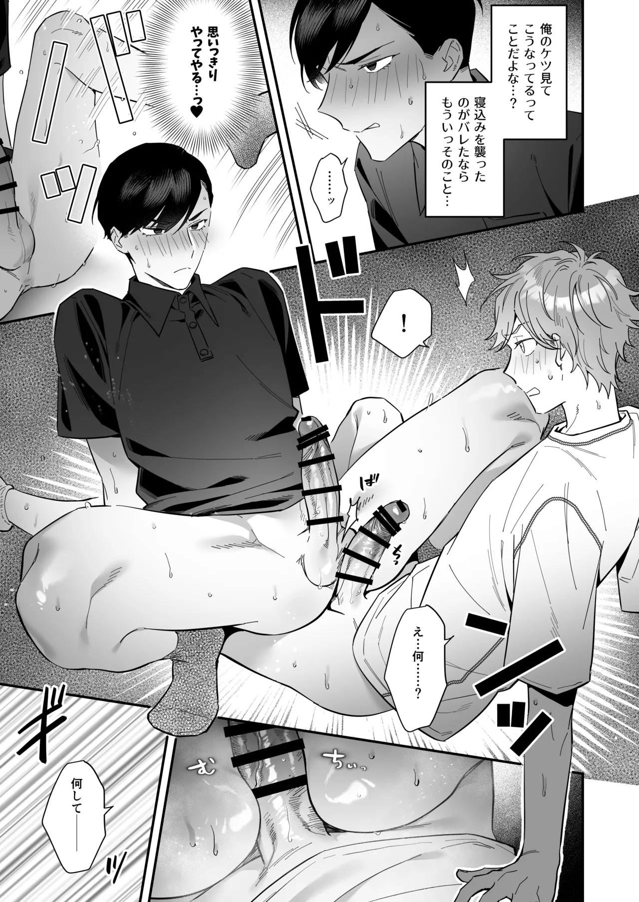 ダブる！～留年確定した同級生と宅飲みしてたらその同級生とけつあな確定セックスしていた件について～ Page.13