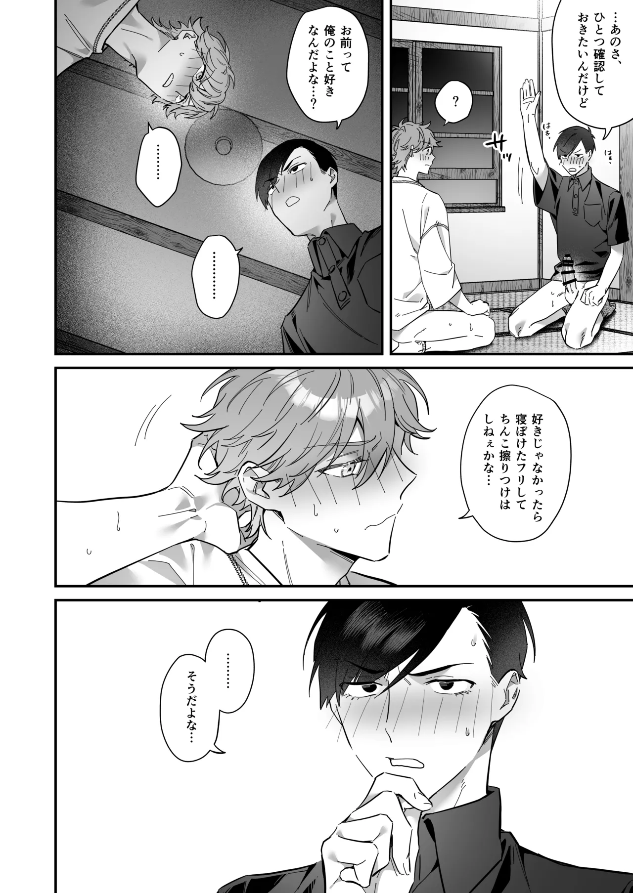 ダブる！～留年確定した同級生と宅飲みしてたらその同級生とけつあな確定セックスしていた件について～ Page.22