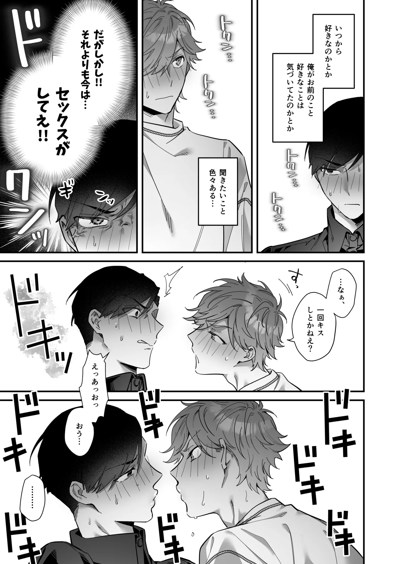 ダブる！～留年確定した同級生と宅飲みしてたらその同級生とけつあな確定セックスしていた件について～ Page.23