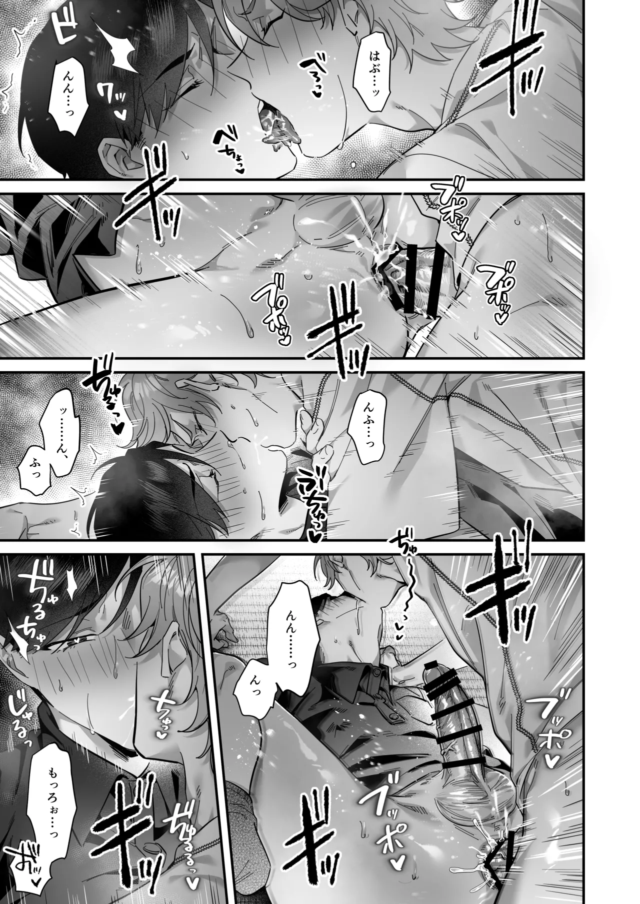ダブる！～留年確定した同級生と宅飲みしてたらその同級生とけつあな確定セックスしていた件について～ Page.27