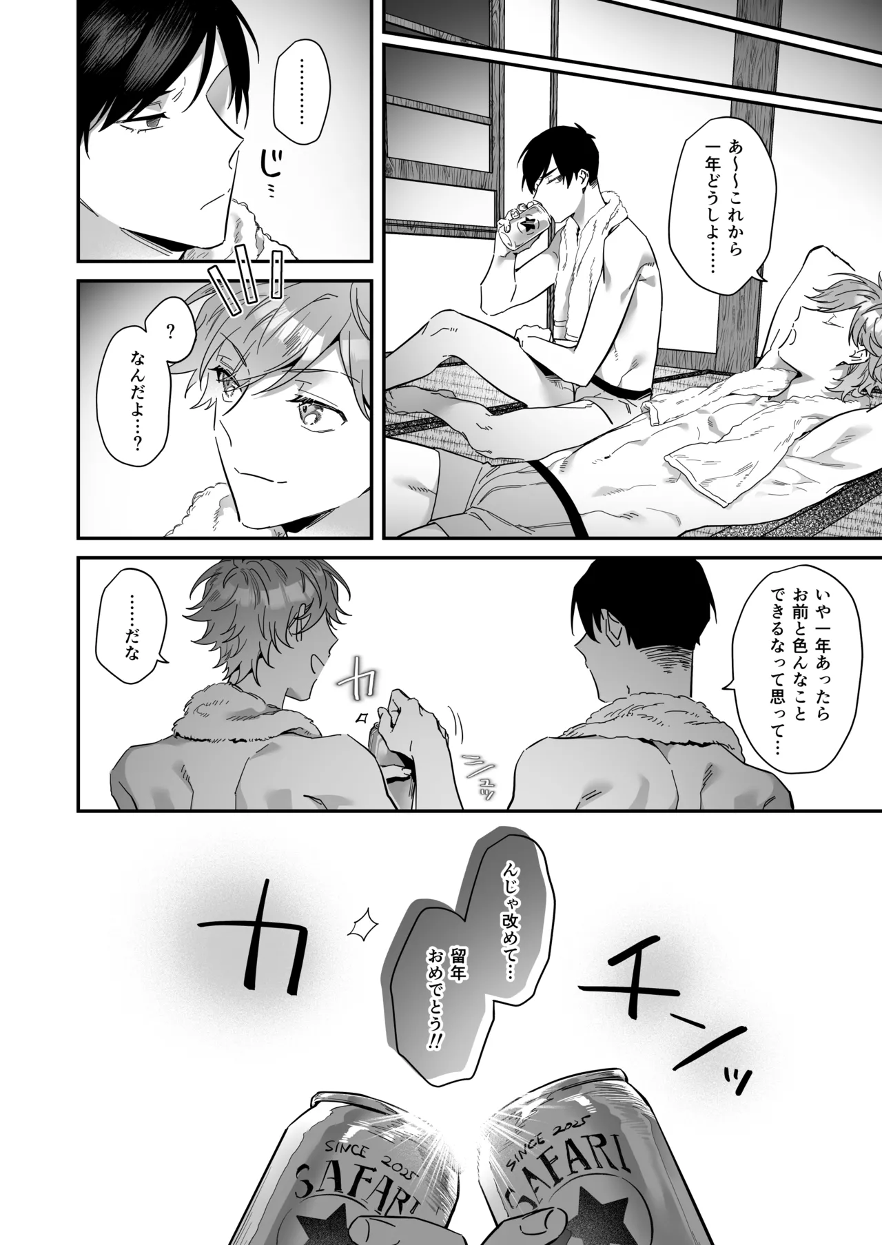 ダブる！～留年確定した同級生と宅飲みしてたらその同級生とけつあな確定セックスしていた件について～ Page.32