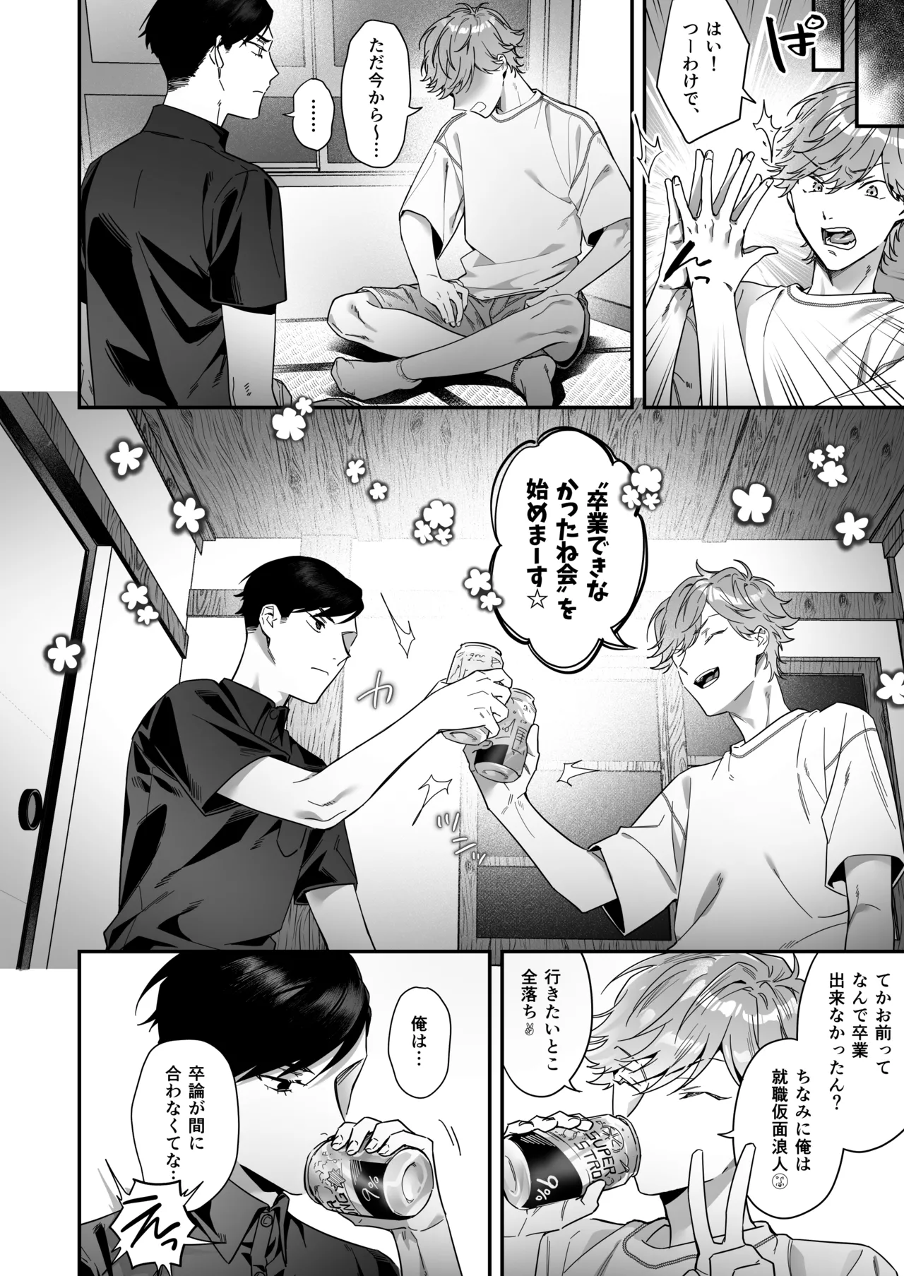 ダブる！～留年確定した同級生と宅飲みしてたらその同級生とけつあな確定セックスしていた件について～ Page.4