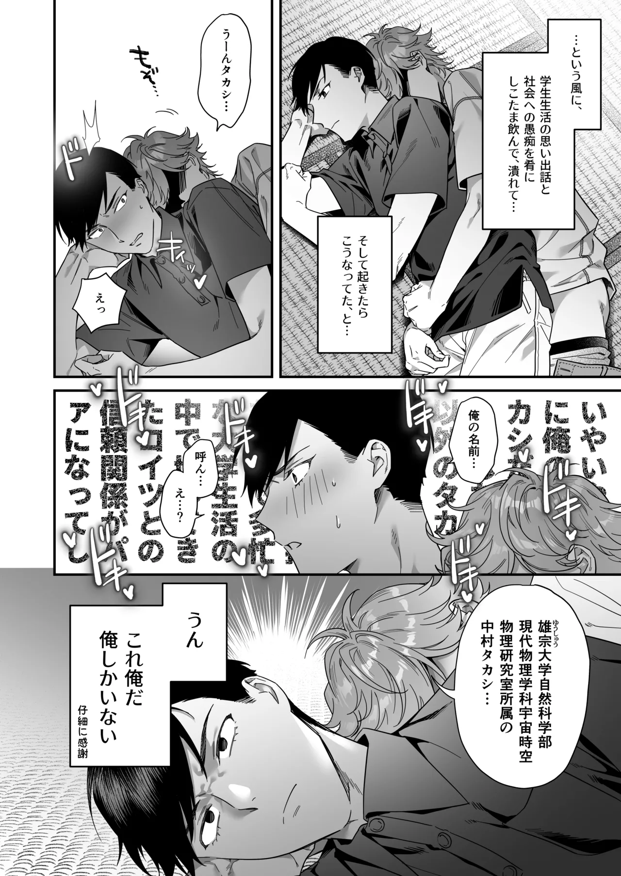 ダブる！～留年確定した同級生と宅飲みしてたらその同級生とけつあな確定セックスしていた件について～ Page.6