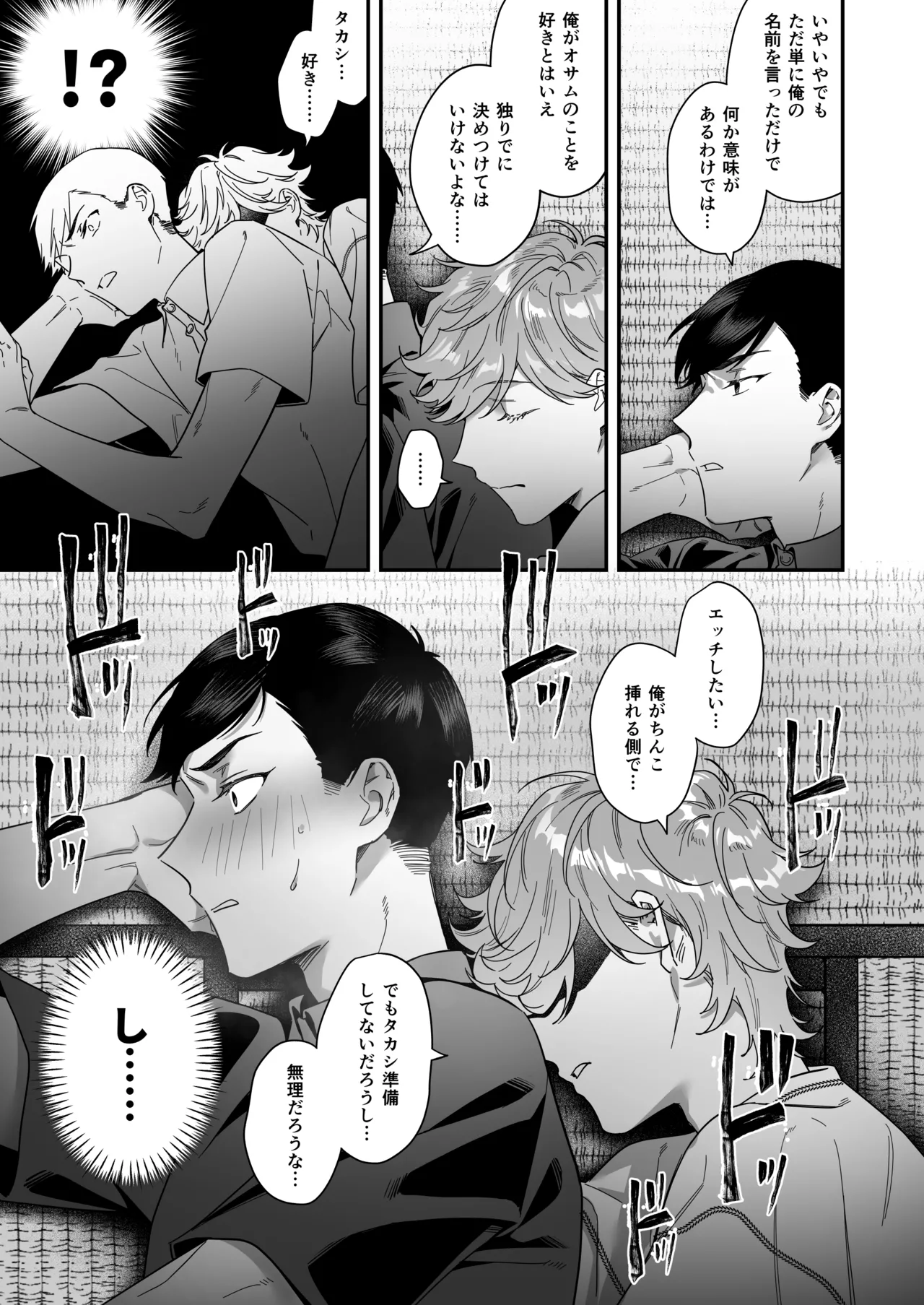 ダブる！～留年確定した同級生と宅飲みしてたらその同級生とけつあな確定セックスしていた件について～ Page.7