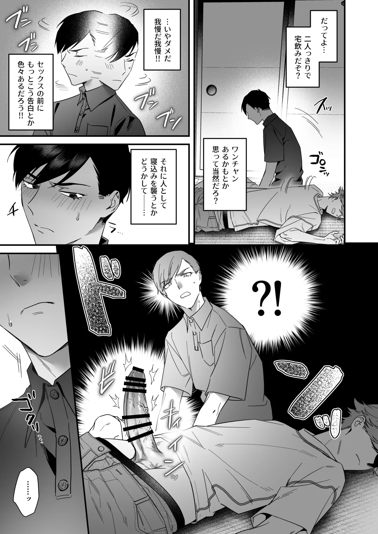 ダブる！～留年確定した同級生と宅飲みしてたらその同級生とけつあな確定セックスしていた件について～ Page.9