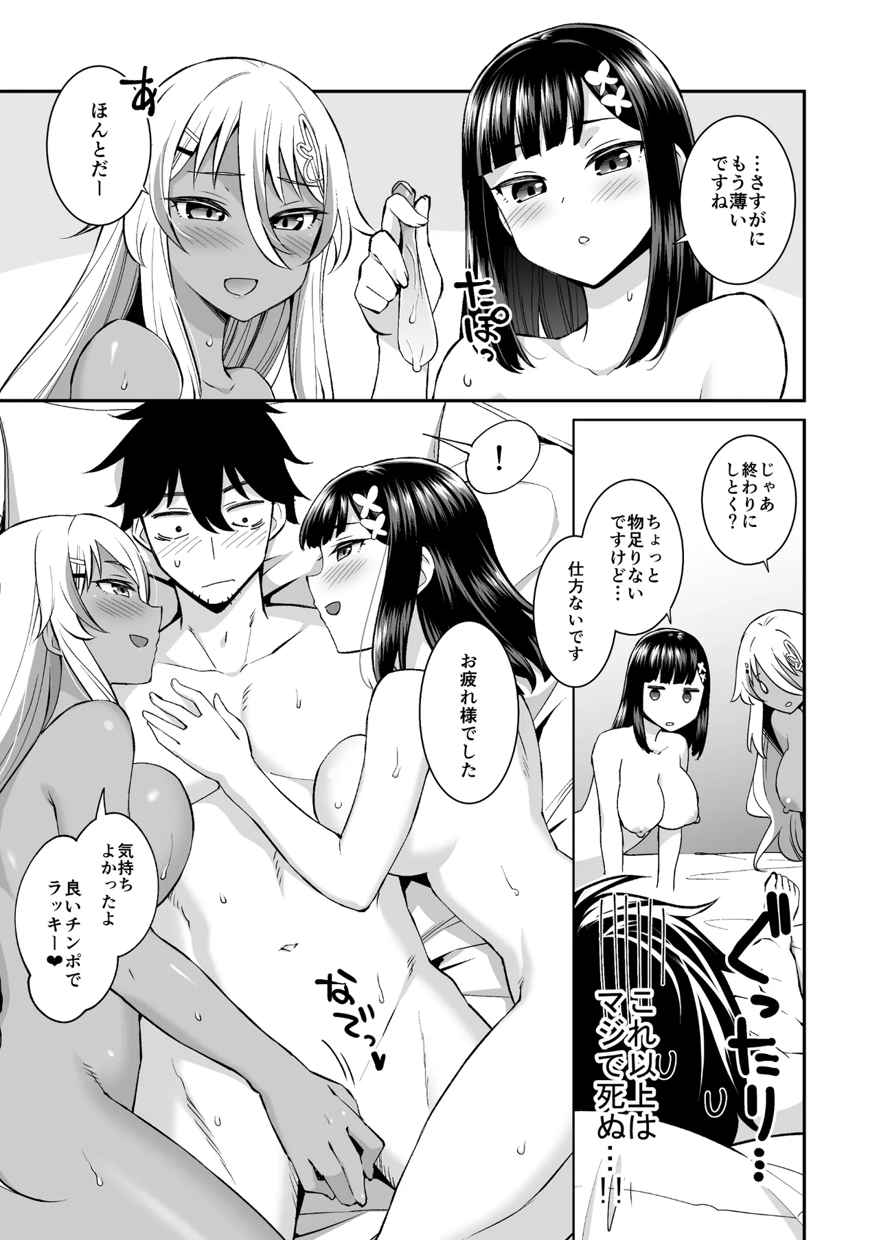 ビッチお嬢様の雇われペット～無職の俺がセフレ契約する話～ Page.20