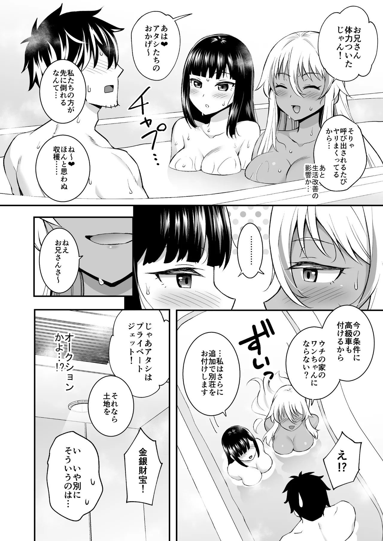 ビッチお嬢様の雇われペット～無職の俺がセフレ契約する話～ Page.41