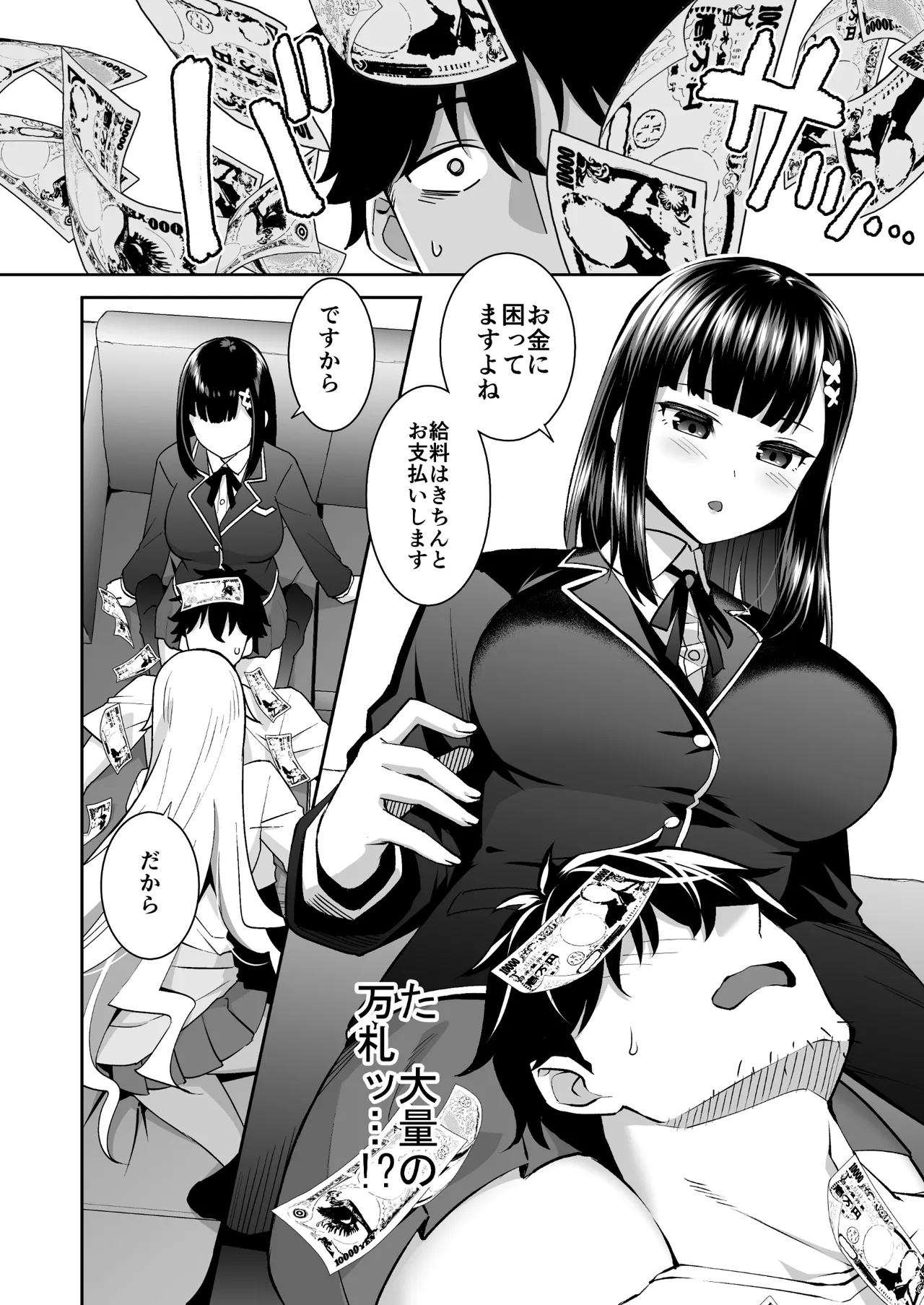 ビッチお嬢様の雇われペット～無職の俺がセフレ契約する話～ Page.5