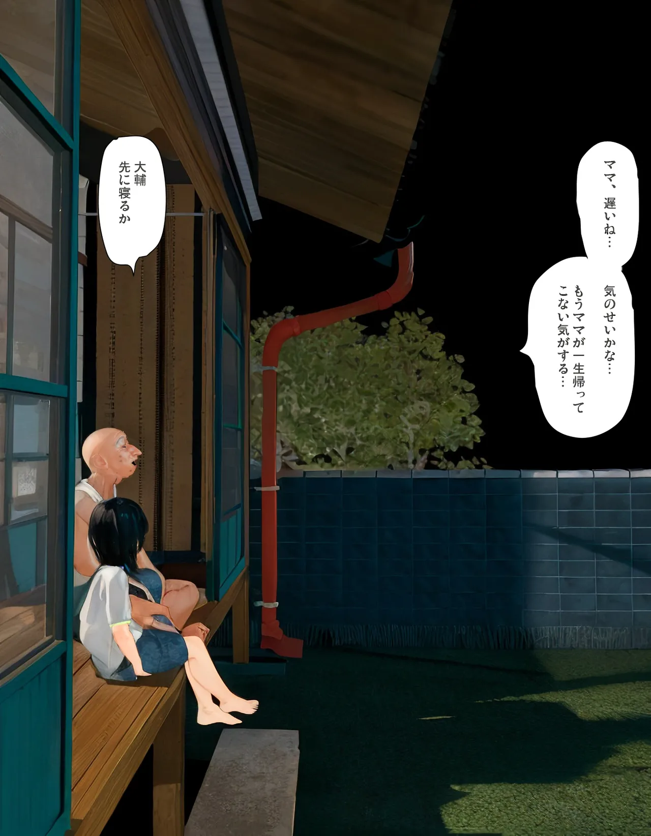 千石美沙子を愛人にした場合 Page.23