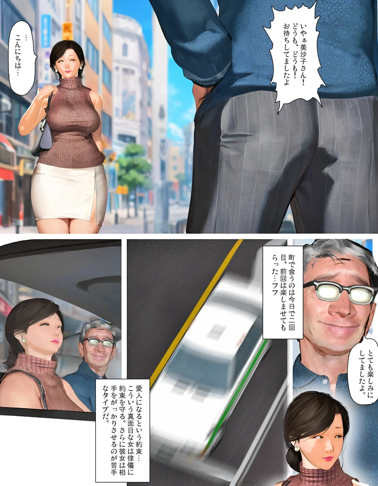 千石美沙子を愛人にした場合 Page.3