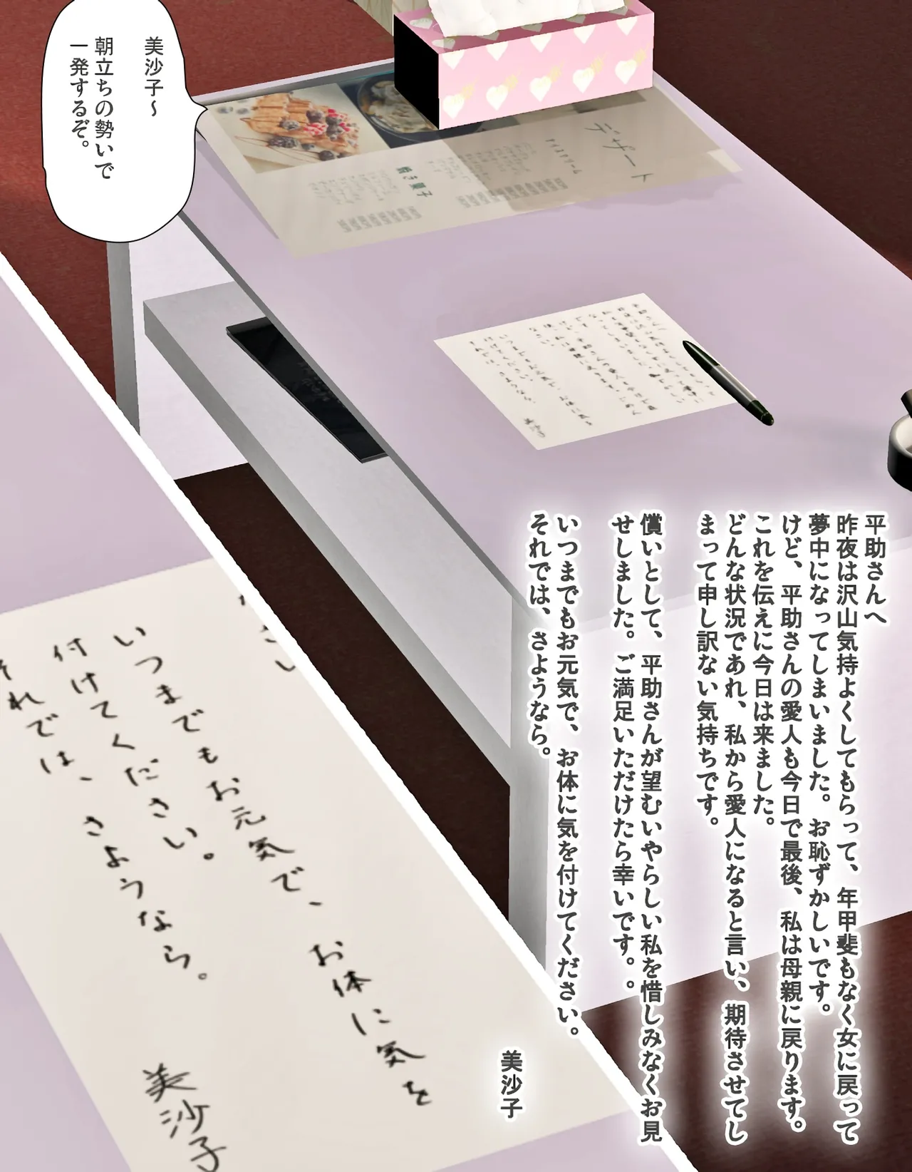 千石美沙子を愛人にした場合 Page.30
