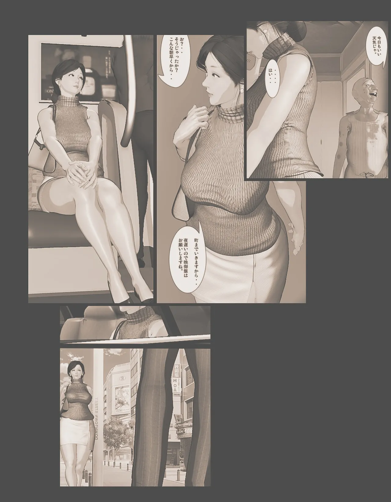千石美沙子を愛人にした場合 Page.33