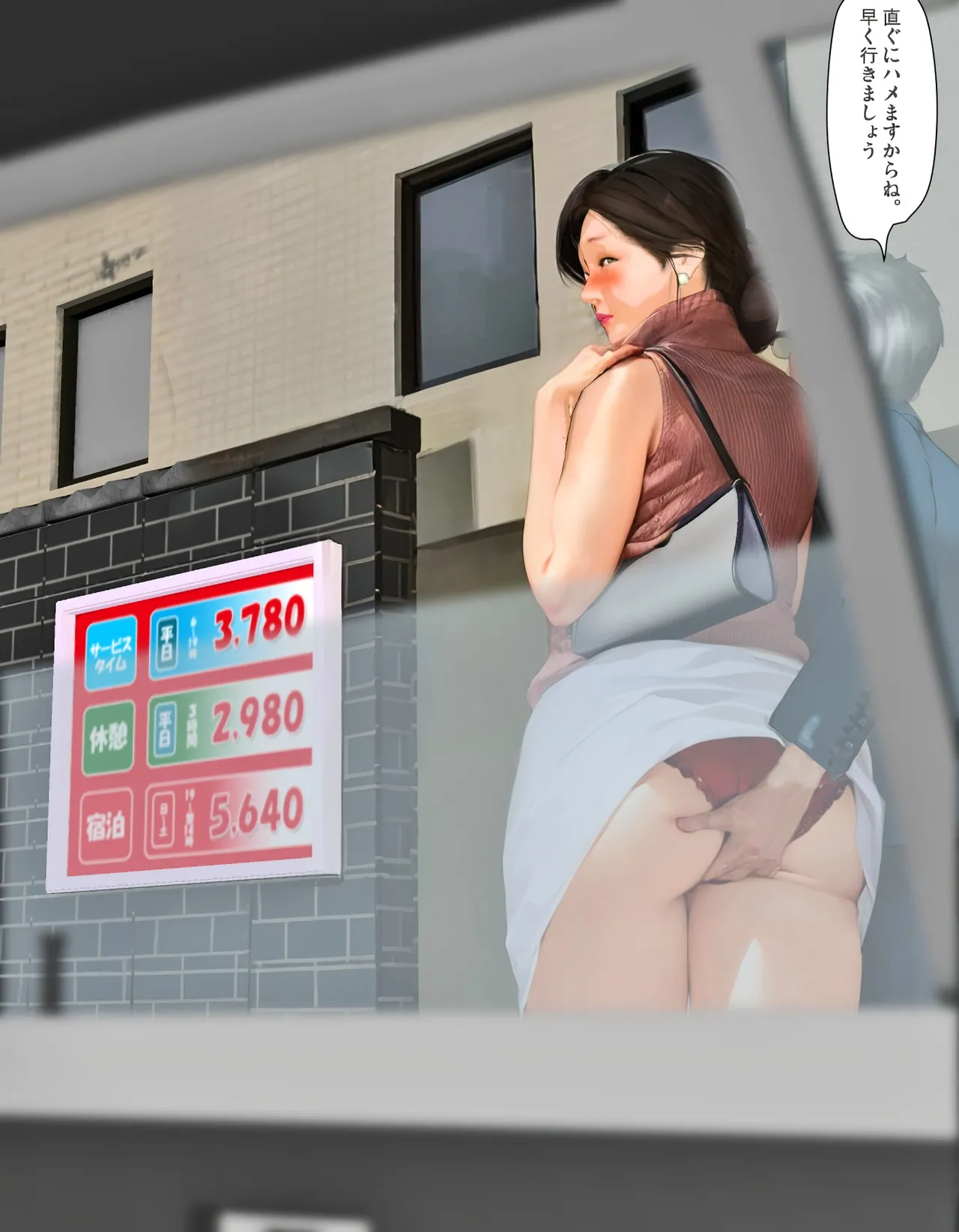 千石美沙子を愛人にした場合 Page.8