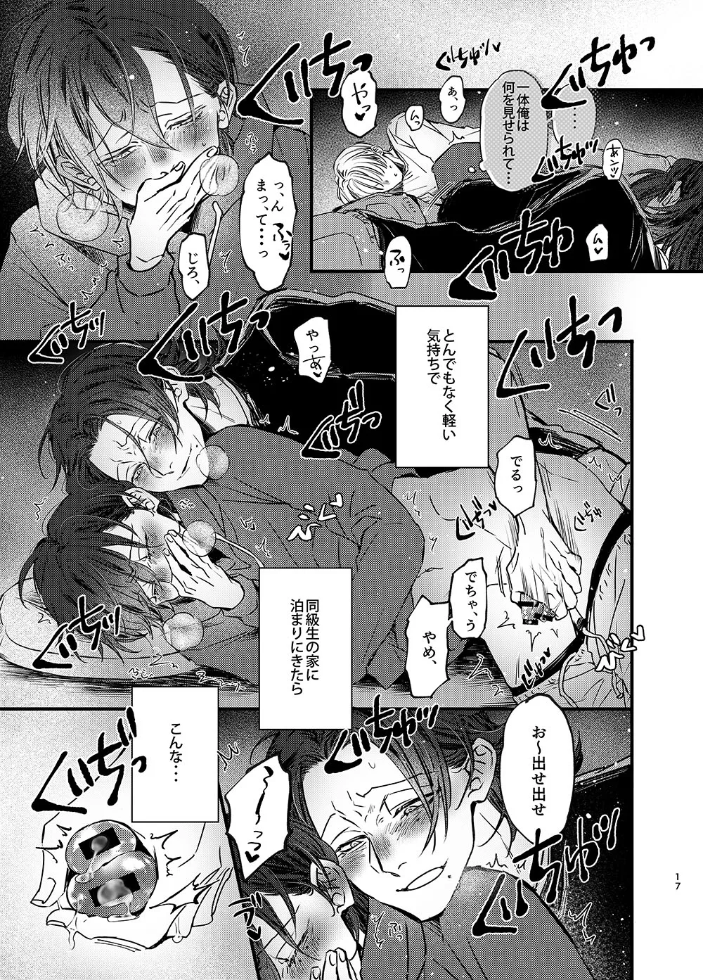 俺もいるんですけど！？ Page.16