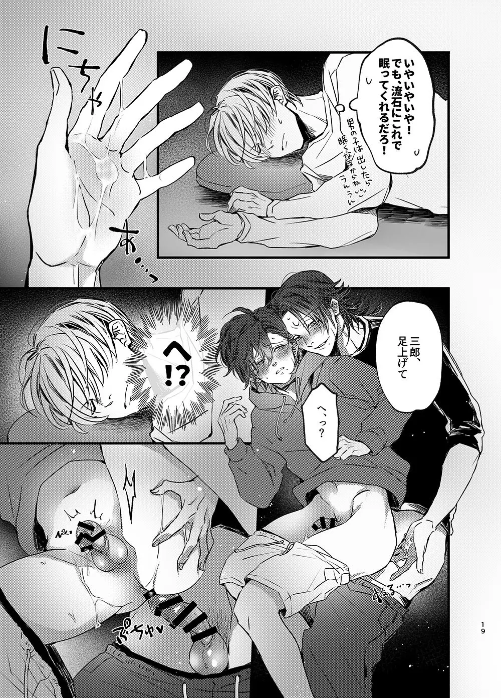 俺もいるんですけど！？ Page.18