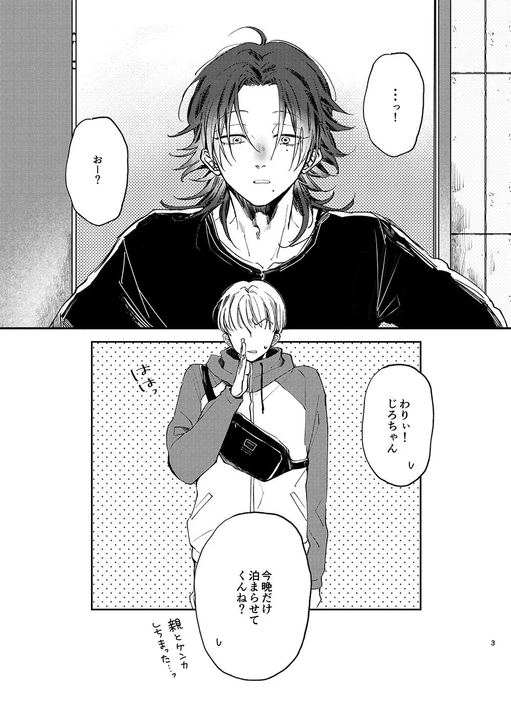 俺もいるんですけど！？ Page.2