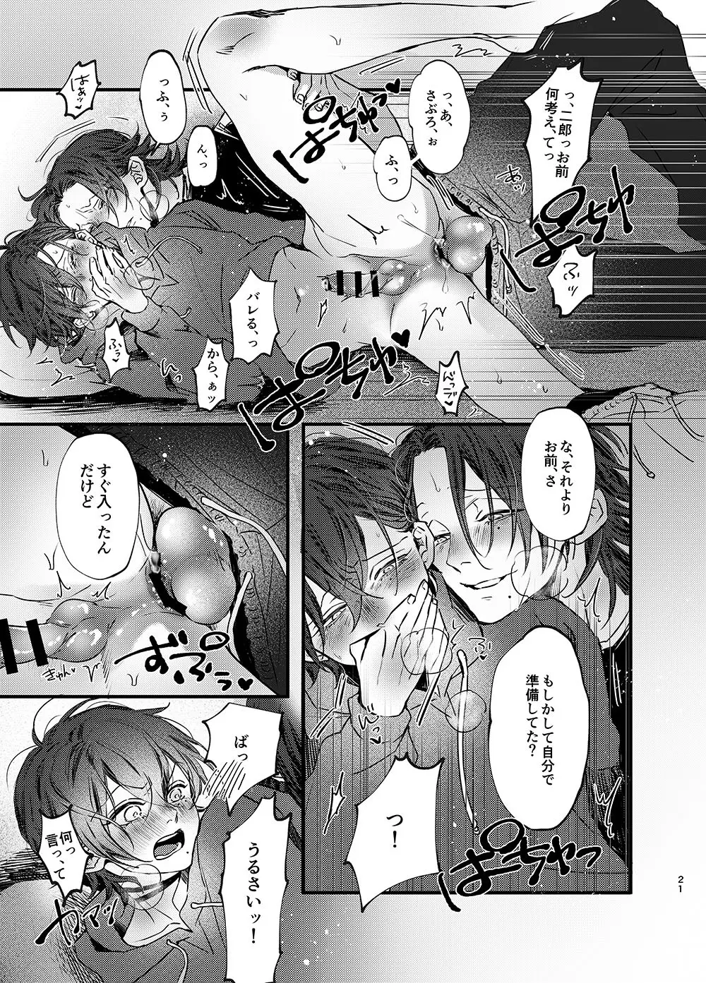 俺もいるんですけど！？ Page.20