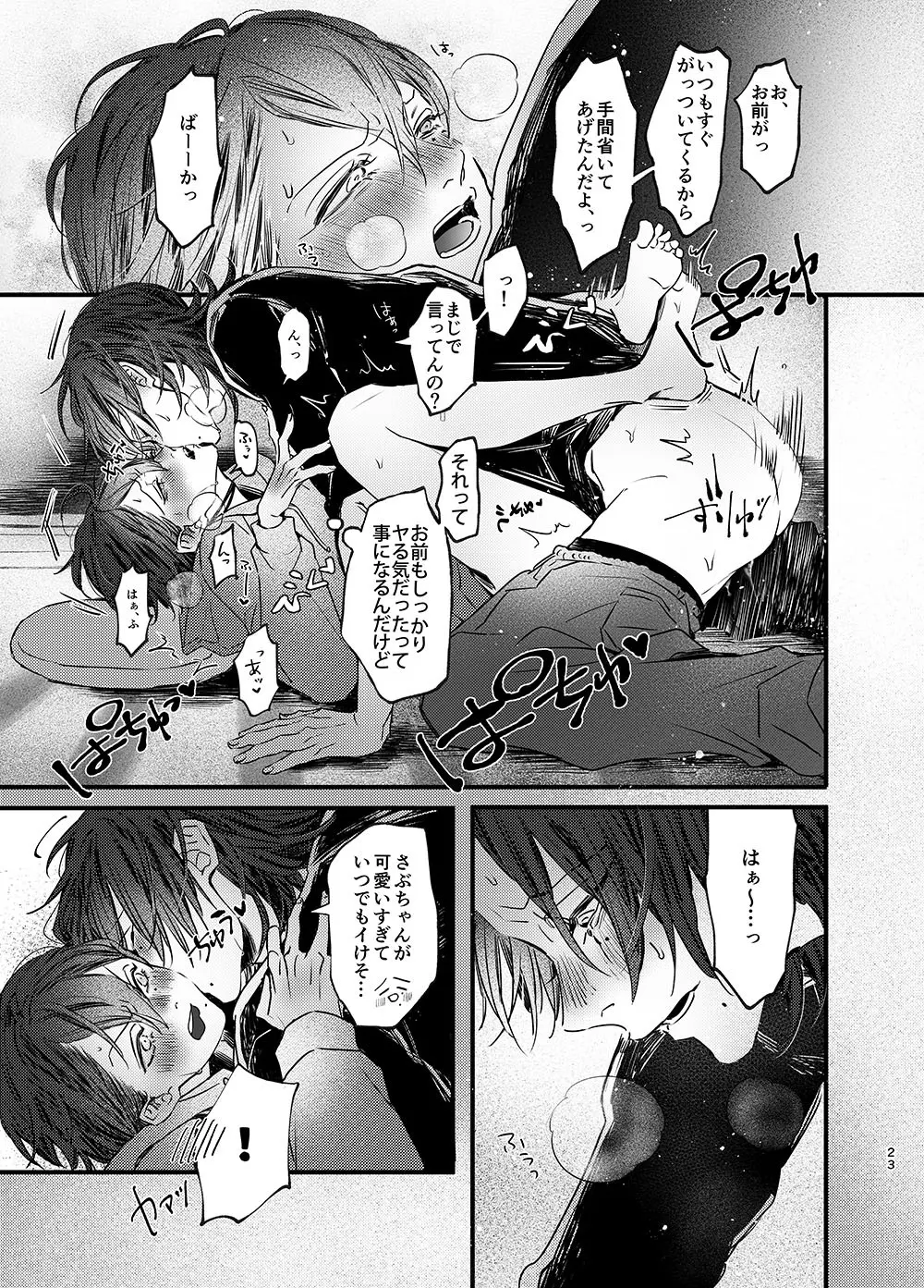 俺もいるんですけど！？ Page.22