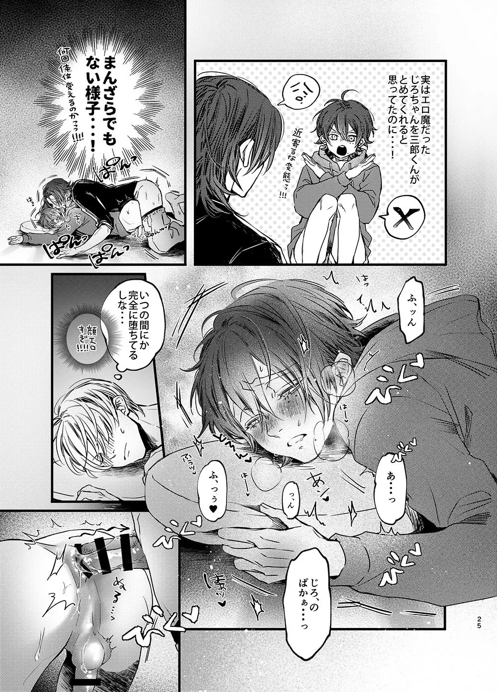 俺もいるんですけど！？ Page.24