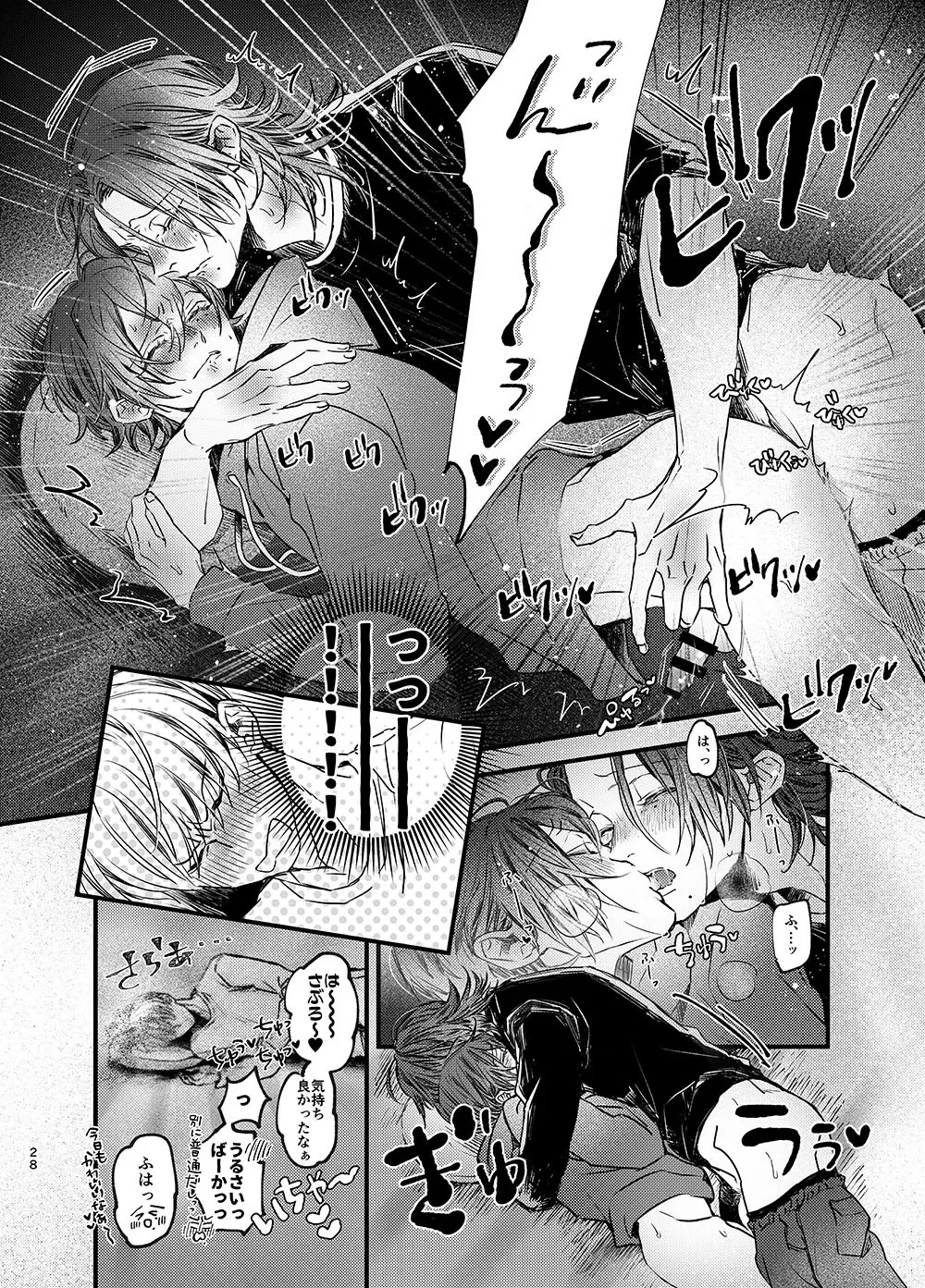 俺もいるんですけど！？ Page.27