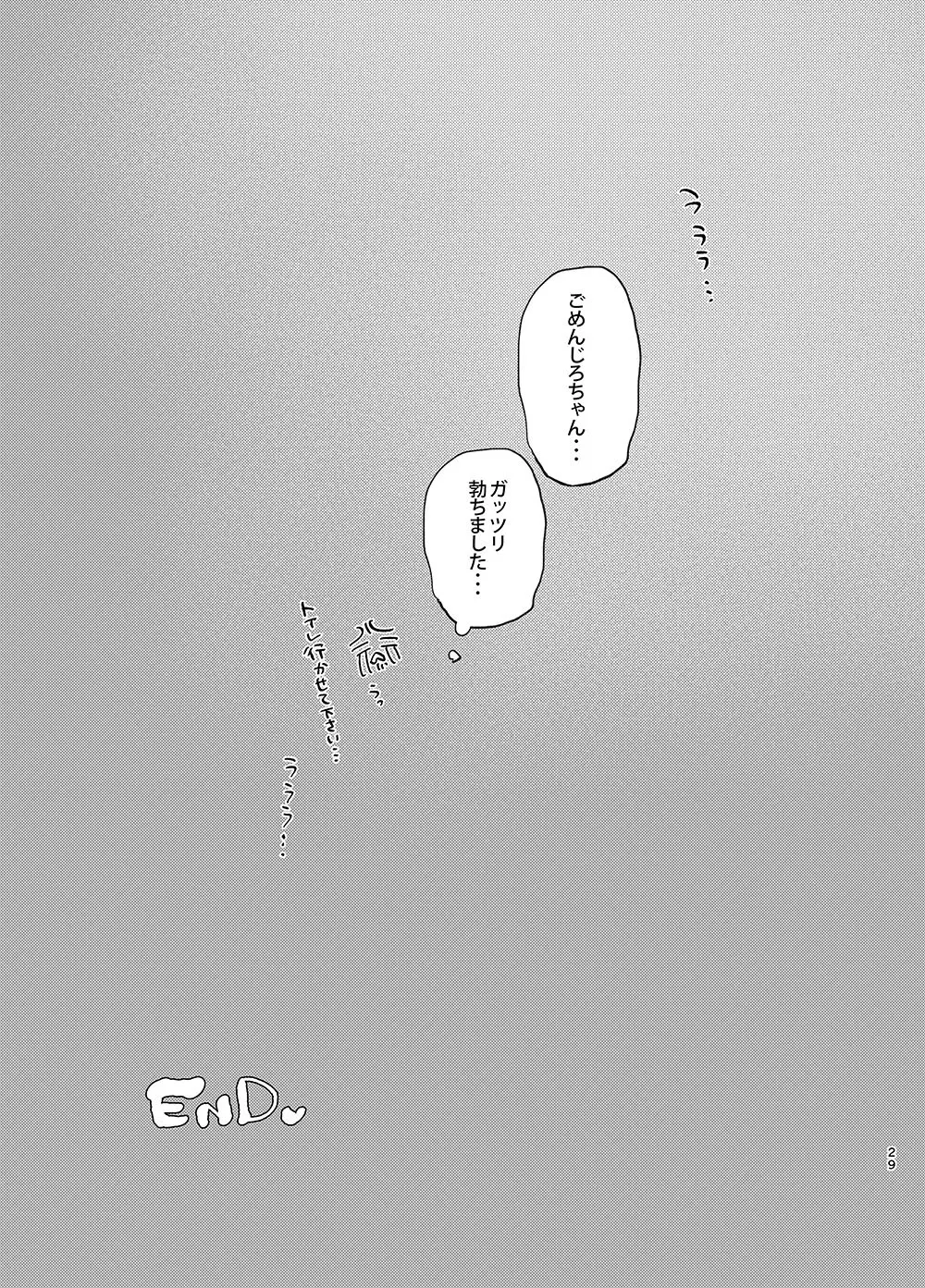 俺もいるんですけど！？ Page.28