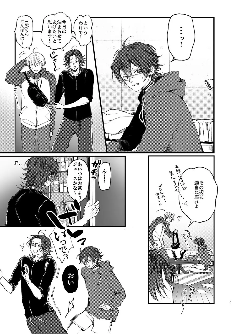 俺もいるんですけど！？ Page.4