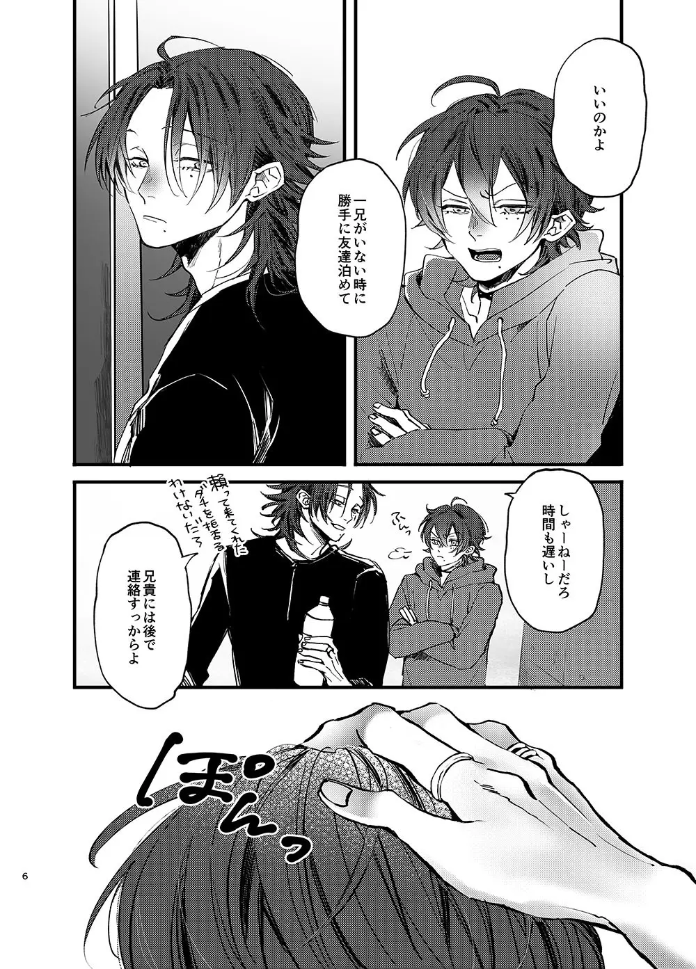 俺もいるんですけど！？ Page.5